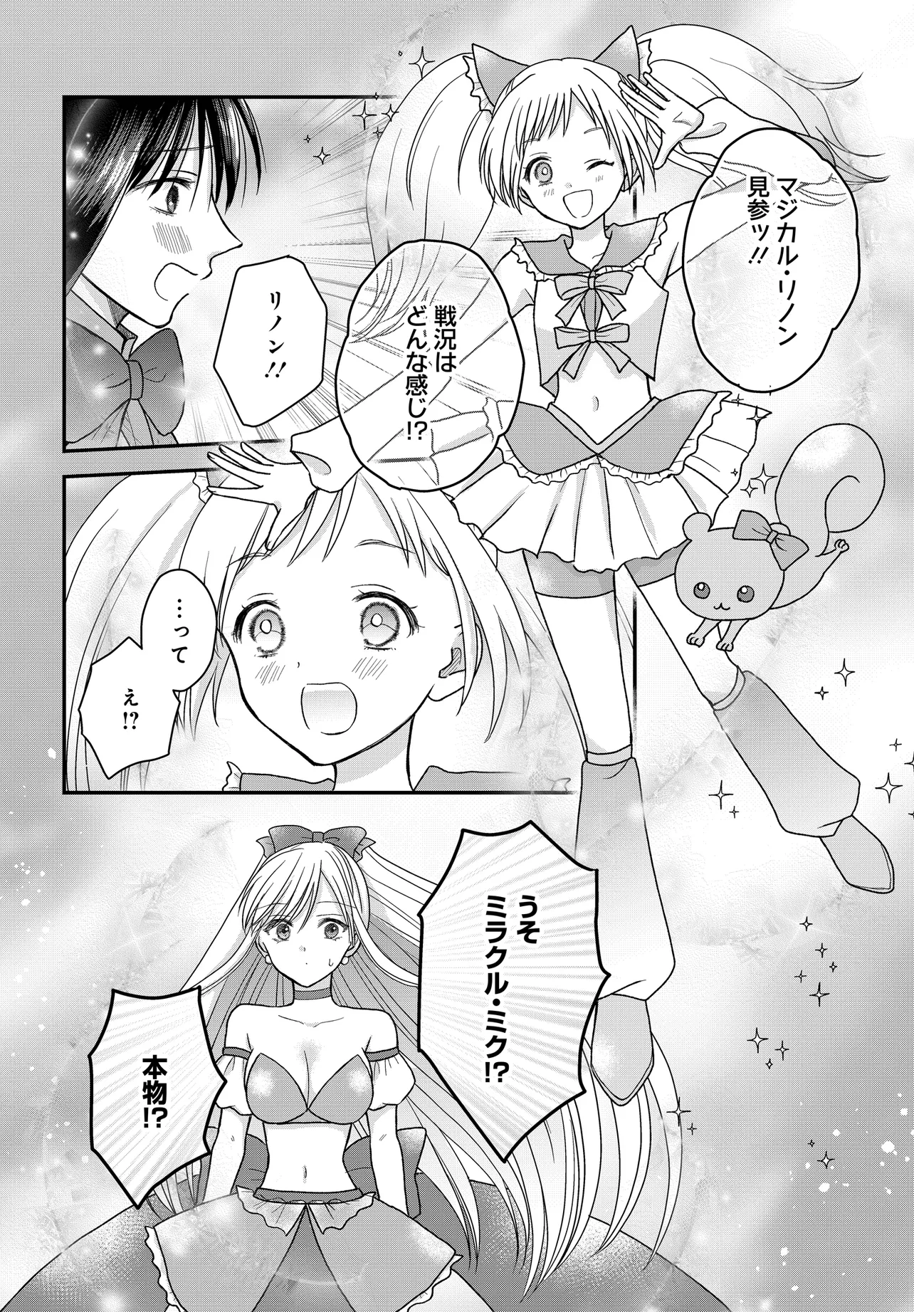 Boku no Oku-san wa Mahou Shoujo Kamoshirenai - Chapter 24.1 - Page 8